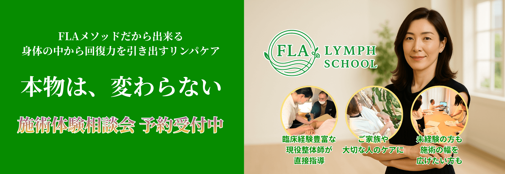 FLAリンパスクール(マンツーマンから学べるリンパマッサージ資格講座)